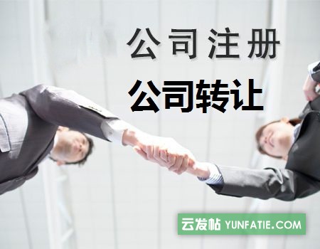 注册一般公司需要什么条件和流程