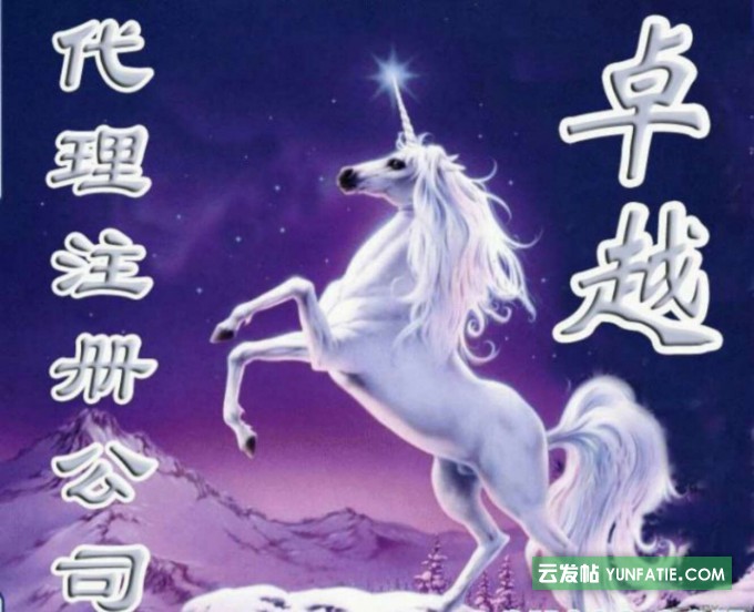 快速办理公司注册公司变更_代理记账报税 快速办理公司注册公司变更_代理记账报税