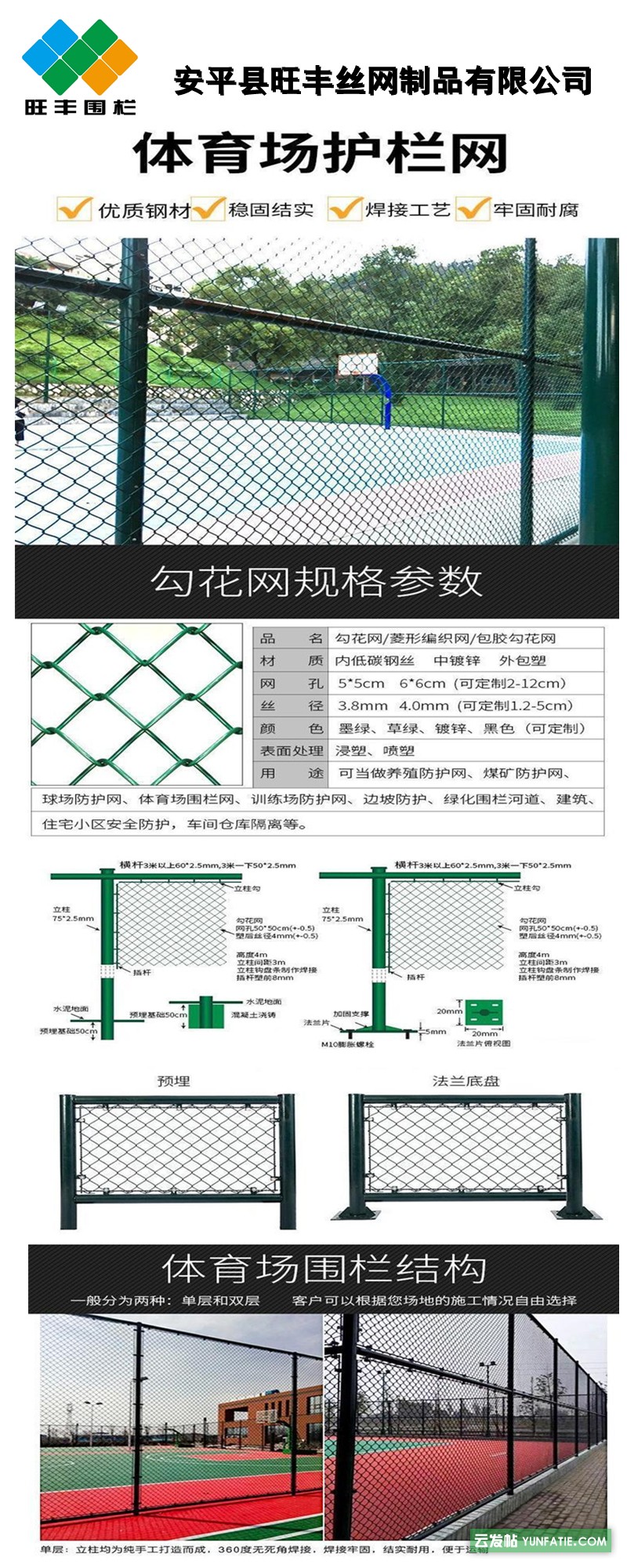 东营_球场护栏网_球场围网_运动场围栏网_足球场围网加工定制