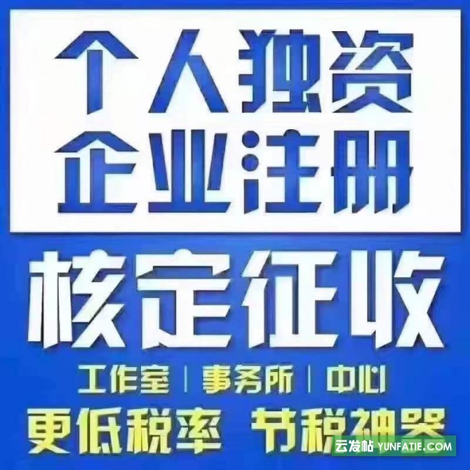 代理记账工商注册_税务筹划商标注册