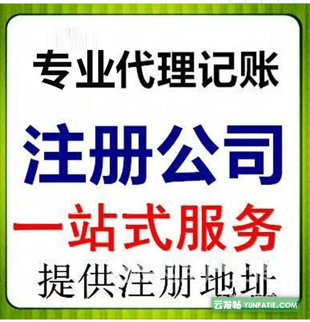 代理记账_注册公司_工商都找我都找我 代理记账_注册公司_工商都找我都找我