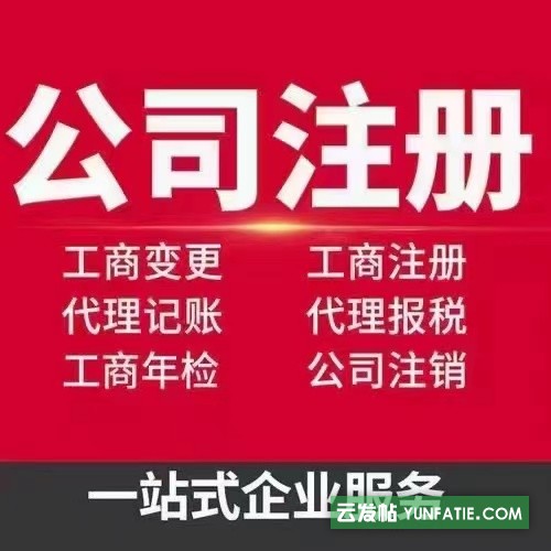 深圳注册公司_代理记账_报税 深圳注册公司_代理记账_报税