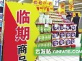 广州过期食品处理_广州奶粉、饼干、面包处理_广州销毁公司