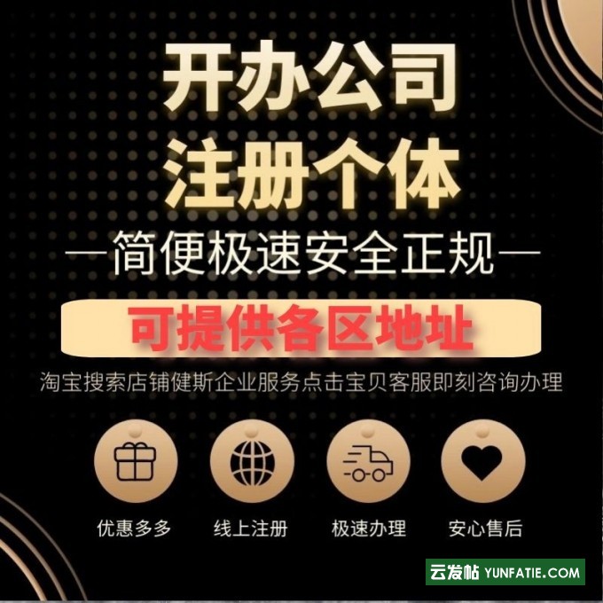 南川营业执照代办_个体工商户注册