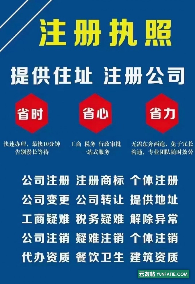 承接所有工商代办业务公司注册代理记账 承接所有工商代办业务公司注册代理记账