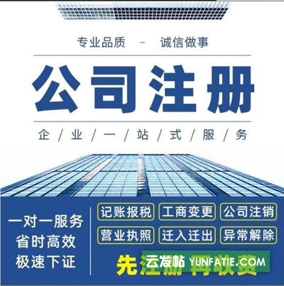 嘉兴平湖代理注册公司,代理记账,工商变更 嘉兴平湖代理注册公司,代理记账,工商变更