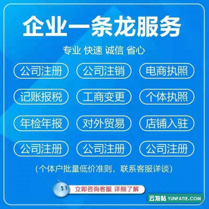 商丘公司注册、公司变更、公司注销等工商财税皆可办理 商丘公司注册、公司变更、公司注销等工商财税皆可办理