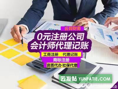 社保代理/记账报税/工商注册 社保代理/记账报税/工商注册