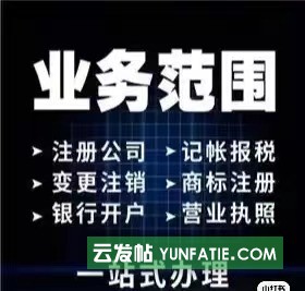 代理记账,注册,注销,地址变更,工商年报,财务咨询 代理记账,注册,注销,地址变更,工商年报,财务咨询