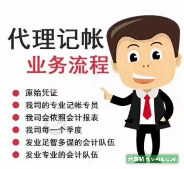 代理记账_工商注册_欢迎咨询 代理记账_工商注册_欢迎咨询