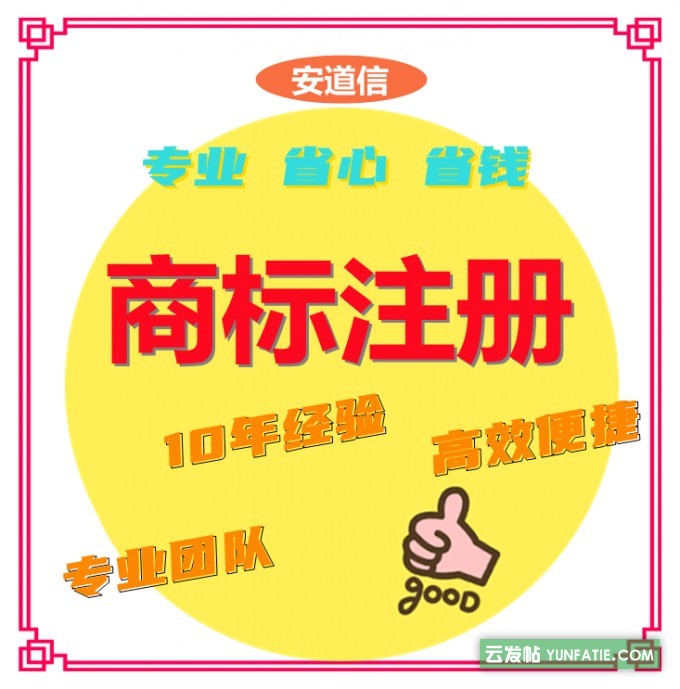 武汉记账报税公司安道信办理武汉商标注册服务 武汉记账报税公司安道信办理武汉商标注册服务
