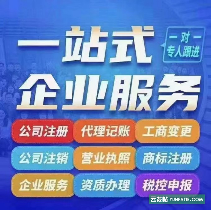 东莞公司注册代理记账营业执照注销提供个体户注册 东莞公司注册代理记账营业执照注销提供个体户注册