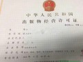 北京核发出版物经营许可证石景山区出版物零售单位