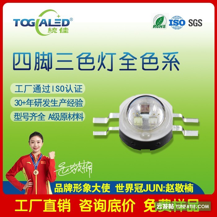 led灯珠大功率三色灯珠4脚RGB灯珠