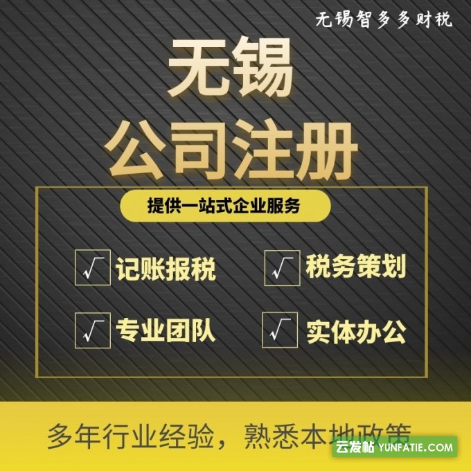 无锡代理公司注册需要什么资料