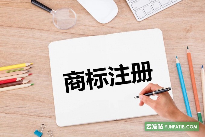 商标注册为什么要找代理机构