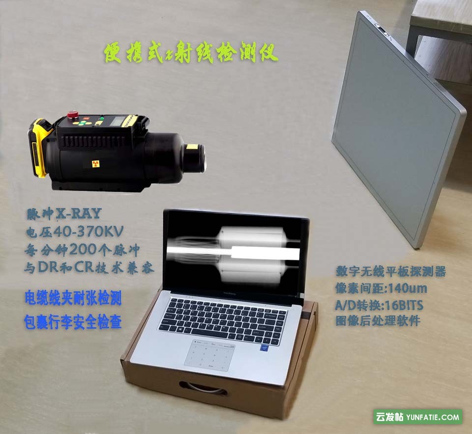 电缆耐张X-RAY检测仪 电缆耐张X-RAY检测仪