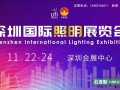 2023深圳国际照明展览会