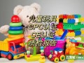 儿童玩具CPC认证_CE认证_质检报告