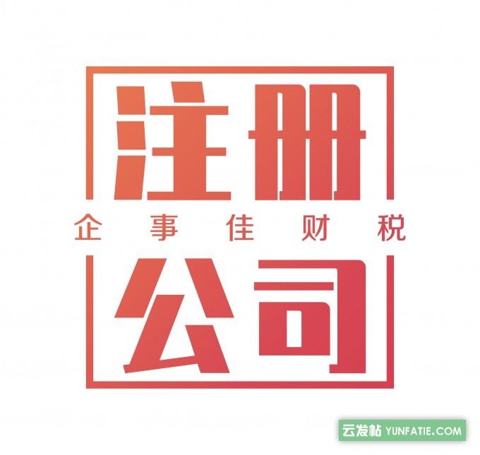 香港公司注册有什么流程？