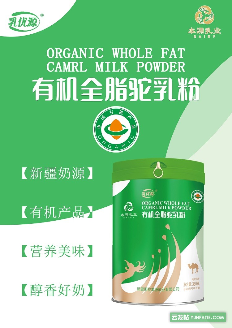 那拉本源乳优源骆驼奶粉厂家承接全国驼奶粉代加工OEM贴牌