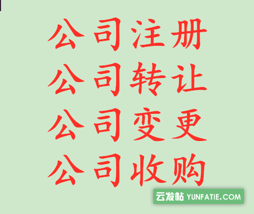 北京分公司注册全攻略要求与注意事项 北京分公司注册全攻略要求与注意事项