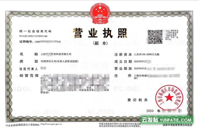 上海xx教育科技有限公司转让 上海xx教育科技有限公司转让