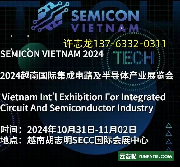 2026年越南国际半导体、光电及智能电子科技展览会 2026年越南国际半导体、光电及智能电子科技展览会