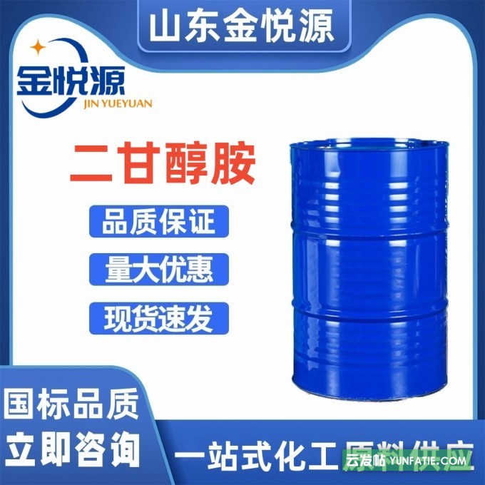 二甘醇胺_国产/巴斯夫_200kg/桶_仓库现货直发 二甘醇胺_国产/巴斯夫_200kg/桶_仓库现货直发