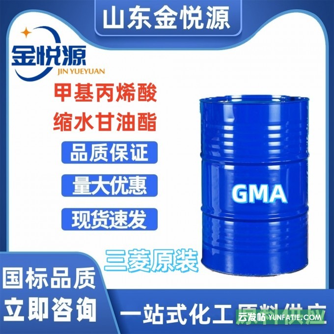 供应日本三菱_甲基丙烯酸缩水甘油酯GMA_200kg/桶 供应日本三菱_甲基丙烯酸缩水甘油酯GMA_200kg/桶