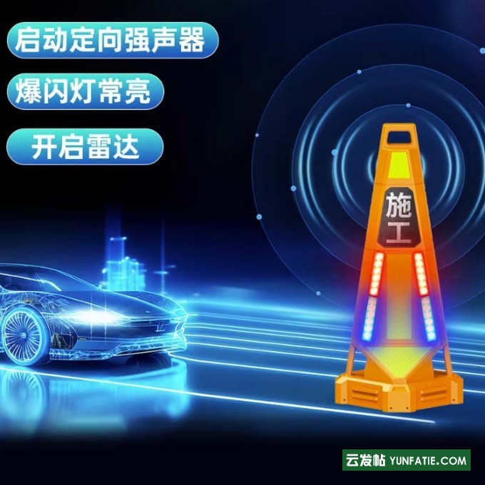 三图导航预警路锥_声光预警路锥厂家 三图导航预警路锥_声光预警路锥厂家