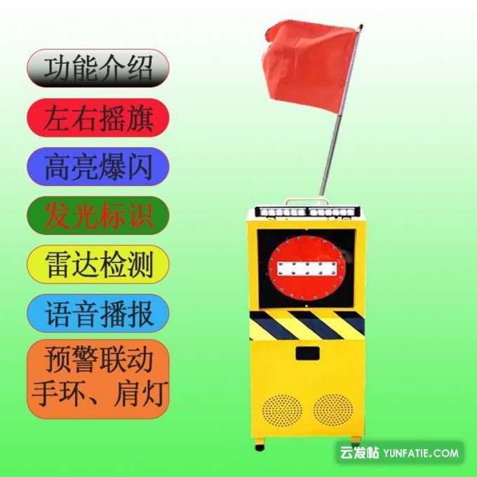 高速养护声光摇旗机_雷达检测声光摇旗预警器报价 高速养护声光摇旗机_雷达检测声光摇旗预警器报价