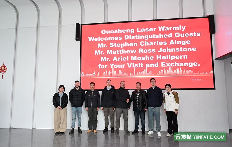 澳大利亚硬金属制造企业莅临国盛激光考察交流 澳大利亚硬金属制造企业莅临国盛激光考察交流